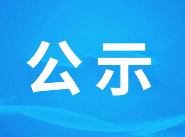 2023年第04号中国生态原产地标志保护产品评定名单的公示