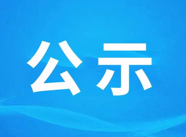 2023年第06号中国生态原产地标志保护产品评定名单的公示