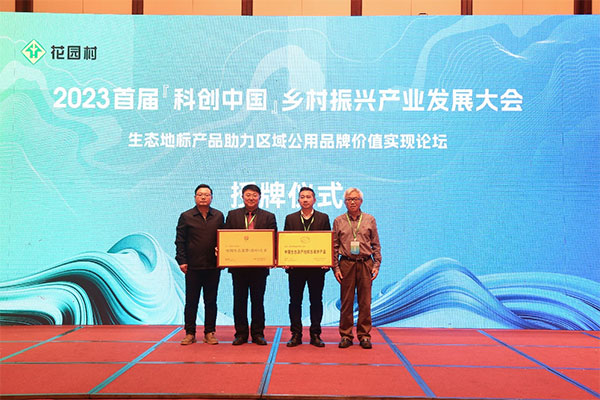 广东省徐闻县获评“中国生态菠萝之乡”生态原产地保护产品区域公用品牌